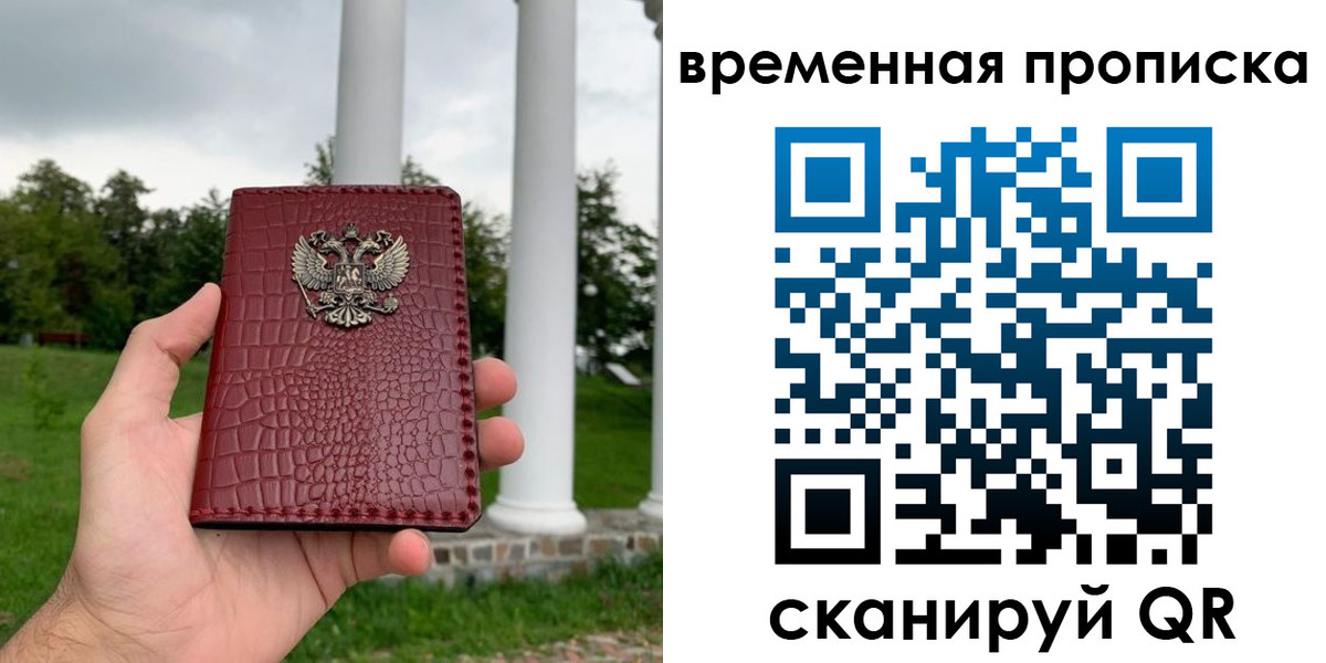 прописка 2025 в Протвино